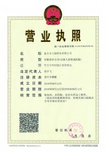 營業(yè)執(zhí)照