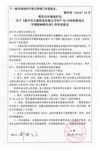 環(huán)境影響報告