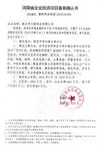 項目備案確認書